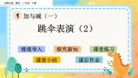 小学北师大版跳伞表演精品课件ppt