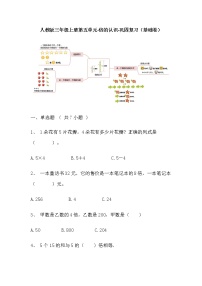 【寒假巩固复习】人教版数学三年级上册-第五单元《倍的认识》基础卷（含答案）