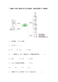 【寒假巩固复习】人教版数学三年级上册-第八单元《分数的初步认识》基础卷（含答案）