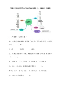 【寒假巩固复习】人教版数学三年级上册-第四单元《万以内的加法和减法（二）》基础卷（含答案）