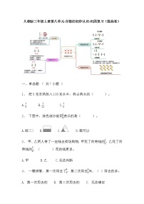 【寒假巩固复习】人教版数学三年级上册-第八单元《分数的初步认识》拔高卷（含答案）