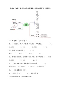 【寒假巩固复习】人教版数学三年级上册-第六单元《多位数乘一位数》拔高卷（含答案）