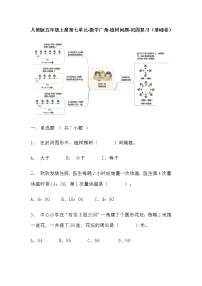 【寒假巩固复习】人教版数学五年级上册-第七单元《数学广角-植树问题》基础卷（含答案）