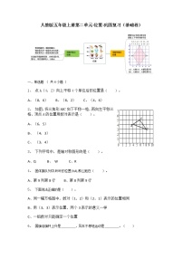 【寒假巩固复习】人教版数学五年级上册-第二单元《位置》基础卷（含答案）