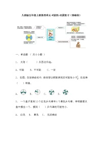 【寒假巩固复习】人教版数学五年级上册-第六单元《多边形的面积》基础卷（含答案）