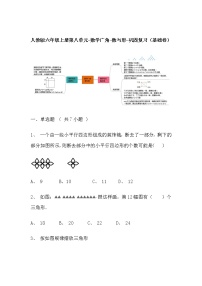 【寒假巩固复习】人教版数学六年级上册-第八单元《数学广角 数与形》基础卷（含答案）