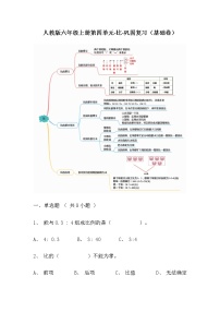 【寒假巩固复习】人教版数学六年级上册-第四单元《比》基础卷（含答案）