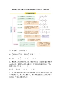 【寒假巩固复习】人教版数学六年级上册-第一单元《分数乘法》拔高卷（含答案）