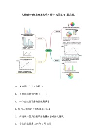 【寒假巩固复习】人教版数学六年级上册-第七单元《统计》拔高卷（含答案）