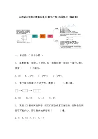 【寒假巩固复习】人教版数学六年级上册-第八单元《数学广角 数与形》拔高卷（含答案）