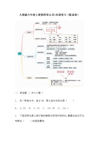 【寒假巩固复习】人教版数学六年级上册-第六单元《百分数（一）》拔高卷（含答案）