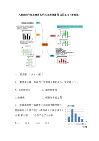 【寒假巩固复习】人教版数学四年级上册-第七单元《条形统计图》基础卷（含答案）