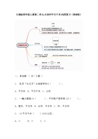 【寒假巩固复习】人教版数学四年级上册-第三单元《角的度量》基础卷（含答案）