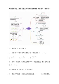 【寒假巩固复习】人教版数学四年级上册-第五单元《平行四边形和梯形》基础卷（含答案）