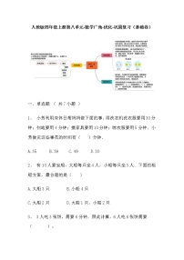 【寒假巩固复习】人教版数学四年级上册-第八单元《数学广角-优化》基础卷（含答案）