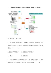 【寒假巩固复习】人教版数学四年级上册-第七单元《条形统计图》拔高卷（含答案）