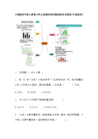 【寒假巩固复习】人教版数学四年级上册-第六单元《除数是两位数的除法》拔高卷（含答案）