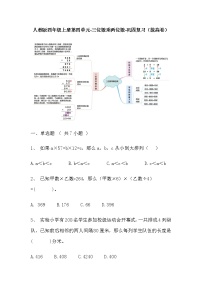 【寒假巩固复习】人教版数学四年级上册-第四单元《三位数乘两位数》拔高卷（含答案）