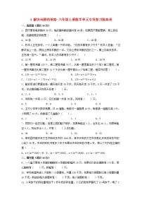 【寒假分层作业】苏教版数学六年级上册——4《解决问题的策略》单元专项复习-基础卷   （含答案）