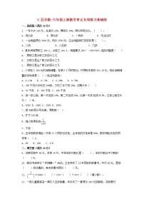 【寒假分层作业】苏教版数学六年级上册——5《分数四则混合运算》单元专项复习-拔高卷   （含答案）