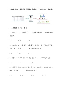 【寒假自主预习】人教版数学三年级下册-第五单元《面积》基础卷（含答案）