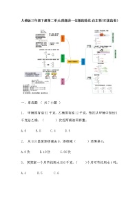 【寒假自主预习】人教版数学三年级下册-第二单元《除数是一位数的除法》拔高卷（含答案）