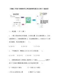 【寒假自主预习】人教版数学三年级下册-第六单元《年、月、日》拔高卷（含答案）