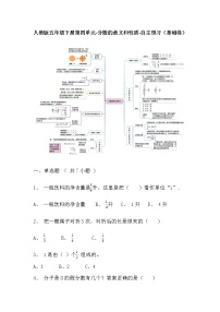 【寒假自主预习】人教版数学五年级下册-第四单元《分数的意义和性质》基础卷（含答案）