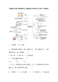 【寒假自主预习】人教版数学五年级下册-第四单元《分数的意义和性质》拔高卷（含答案）