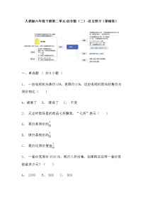 【寒假自主预习】人教版数学六年级下册-第二单元《百分数（二）》基础卷（含答案）