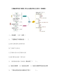 【寒假自主预习】人教版数学四年级下册-第七单元《图形的运动（二）》基础卷（含答案）