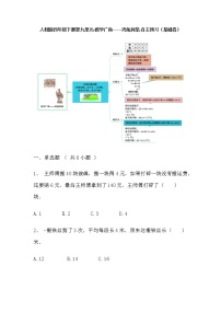 【寒假自主预习】人教版数学四年级下册-第九单元《数学广角——鸡兔同笼》基础卷（含答案）