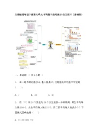 【寒假自主预习】人教版数学四年级下册-第五单元《三角形》基础卷（含答案）