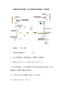 【寒假自主预习】人教版数学四年级下册-第一单元《四则运算》拔高卷（含答案）