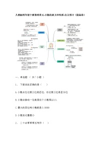 【寒假自主预习】人教版数学四年级下册-第六单元《小数的加法和减法》拔高卷（含答案）