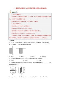 【寒假自学课】北师大版数学六年级下册-寒假知识衔接1.1-面的旋转（含答案）