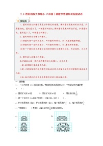 【寒假自学课】北师大版数学六年级下册-寒假知识衔接2.4-图形的放大和缩小（含答案）