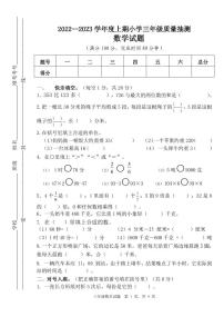 重庆市南岸区珊瑚实验小学2022-2023学年三年级上学期期末测试数学试题