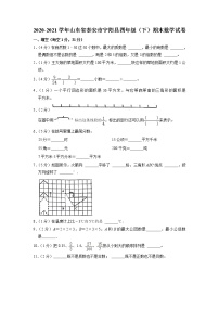 山东省泰安市宁阳县2020-2021学年四年级下学期期末数学试卷