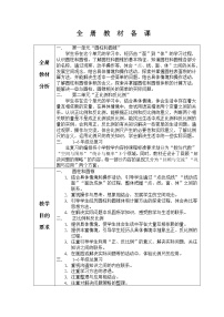 北师大版六年级下册数学教案