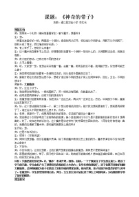 小学北师大版神奇的莫比乌斯带教案设计