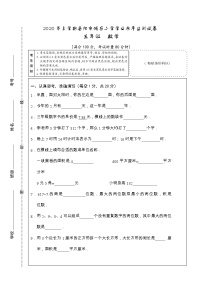 湖南省岳阳市城区2019-2020学年三年级下学期期末学业水平监测数学试题