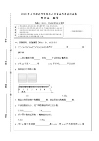 湖南省岳阳市城区2019-2020学年四年级下学期期末学业水平监测数学试题