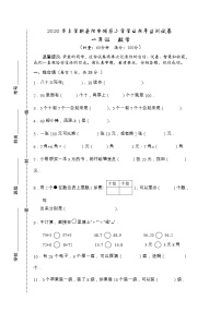 湖南省岳阳市城区2019-2020学年一年级下学期期末学业水平监测数学试题