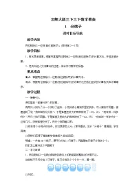 北师大版三年级下册数学教案