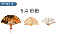 小学数学4 扇形授课ppt课件