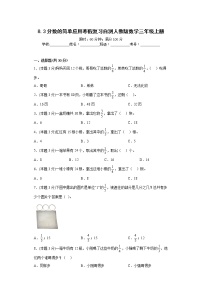 8.3分数的简单应用寒假复习自测人教版数学三年级上册