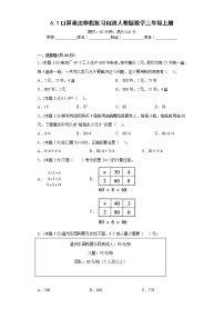 6.1口算乘法寒假复习自测人教版数学三年级上册