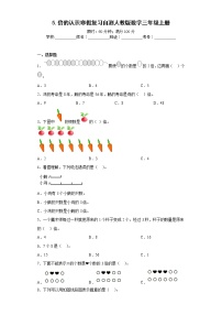 5.倍的认识寒假复习自测人教版数学三年级上册