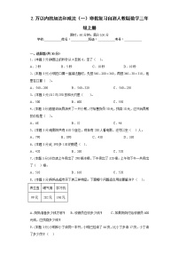 2.万以内的加法和减法（一）寒假复习自测人教版数学三年级上册